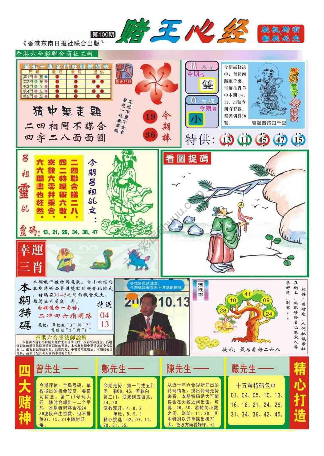 赌王心经