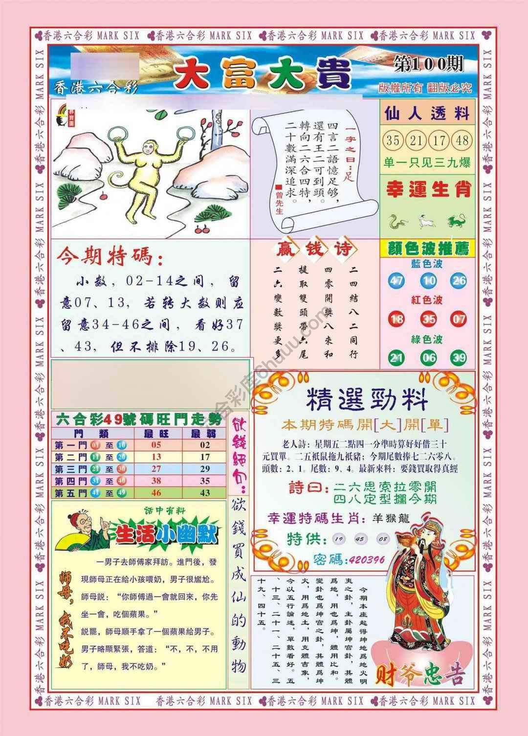 大富大贵
