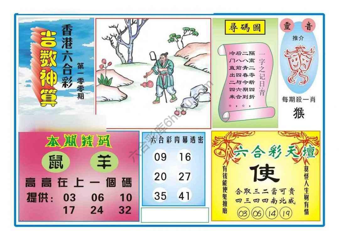 吉数神算