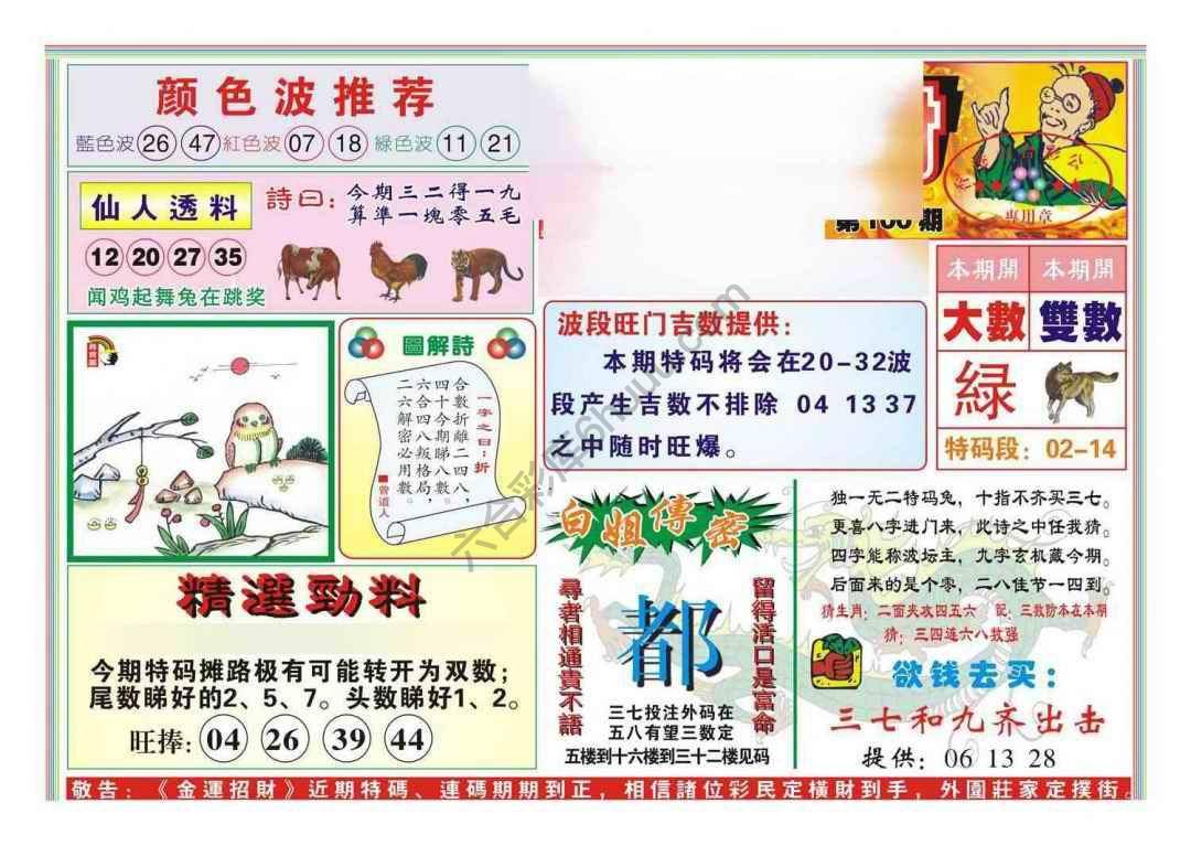 金运招财