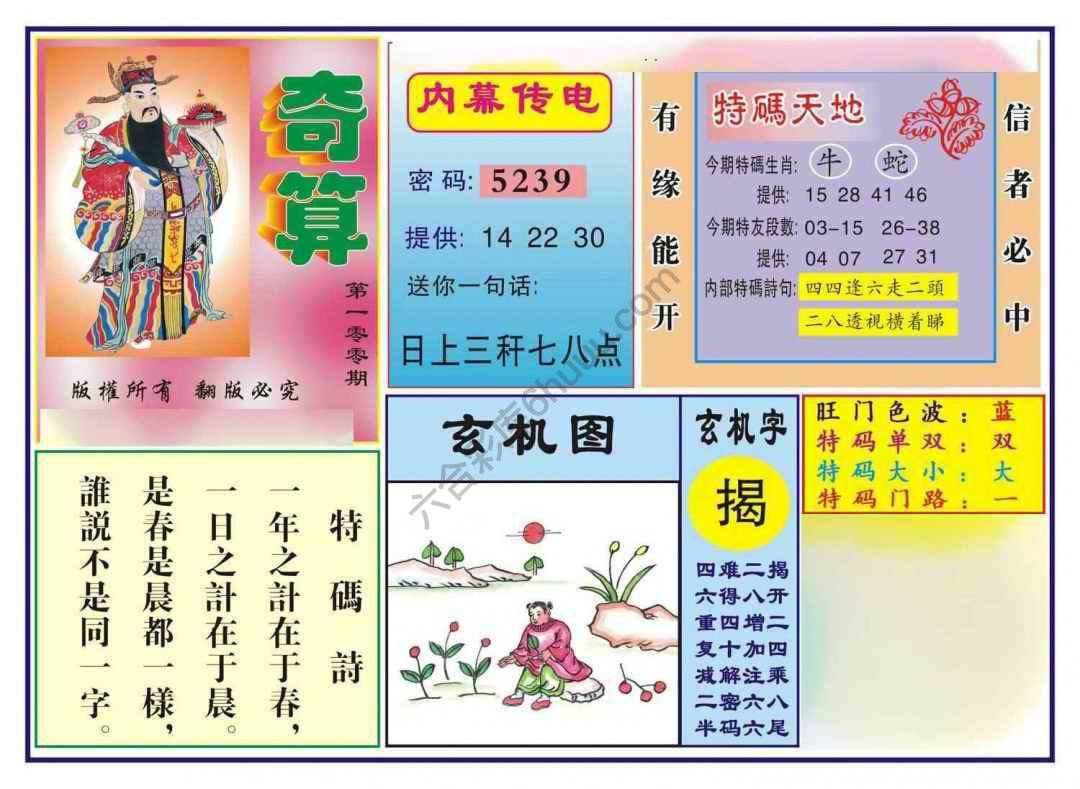 奇算