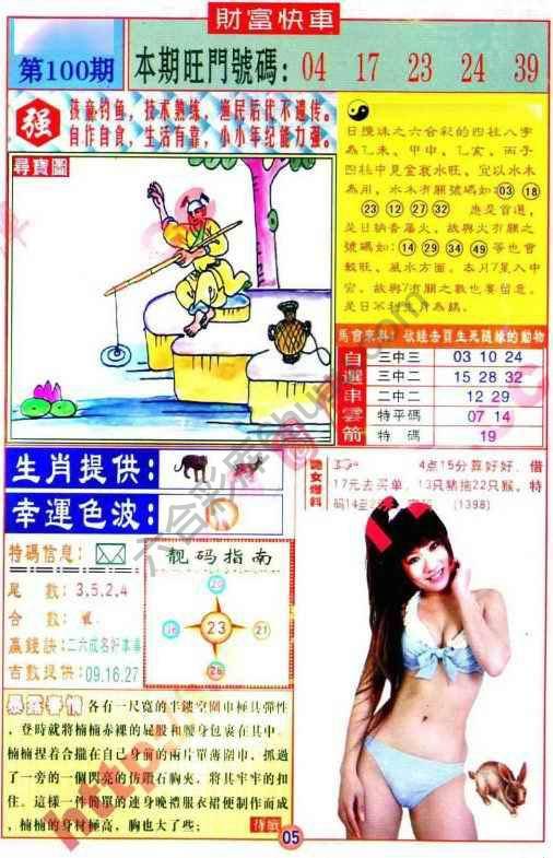 财富快车