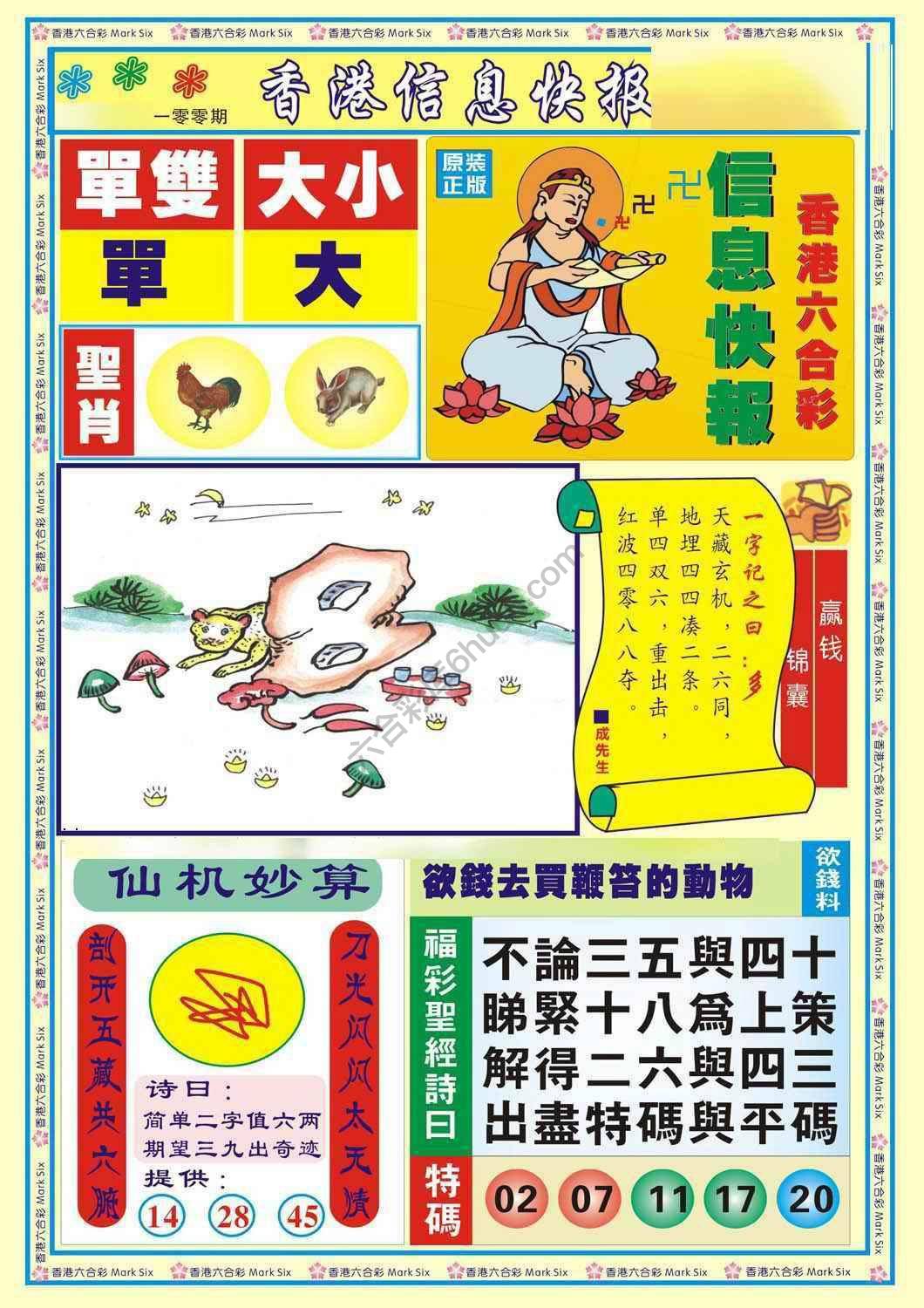 香港信息快报