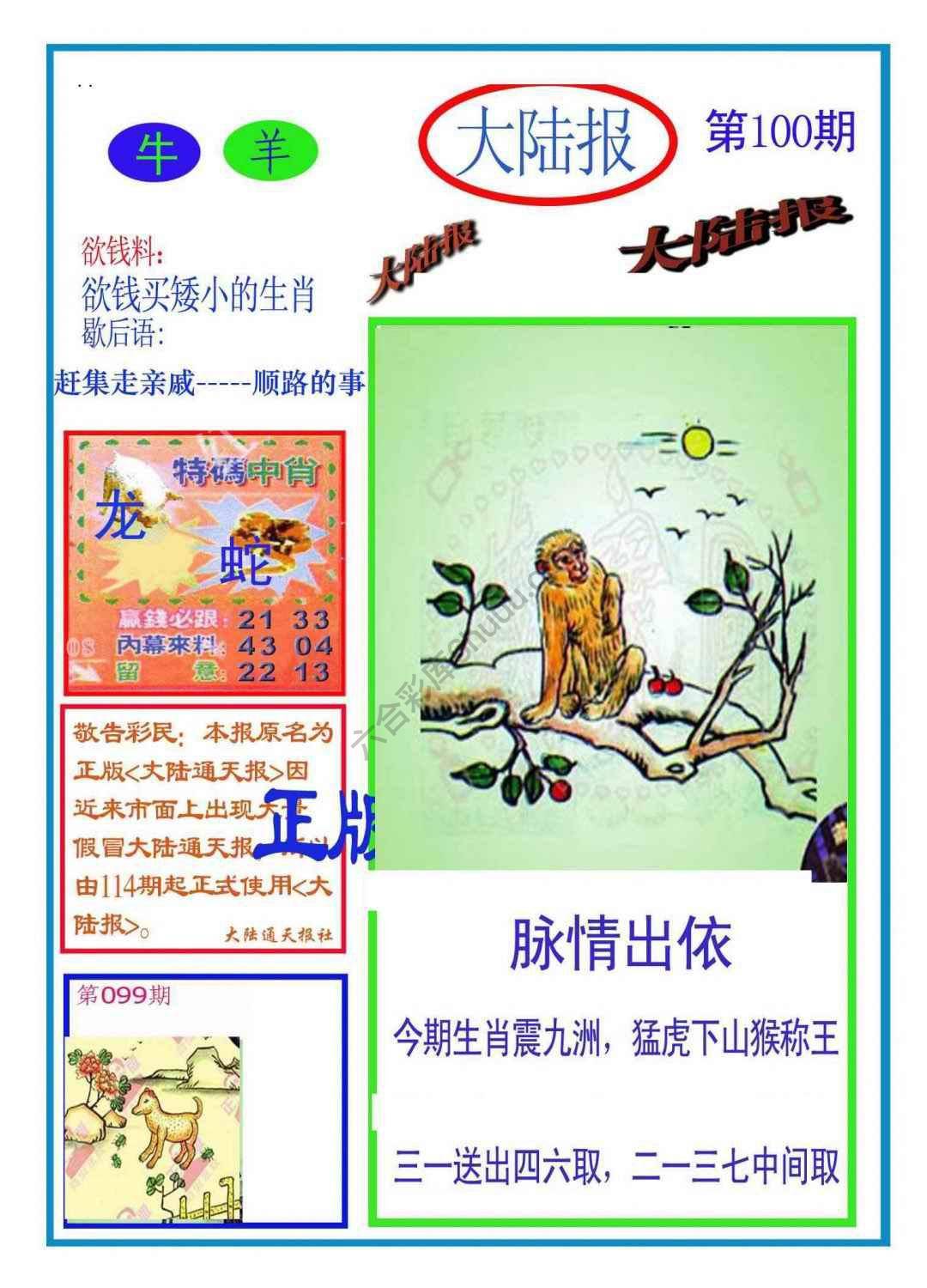 大陆报