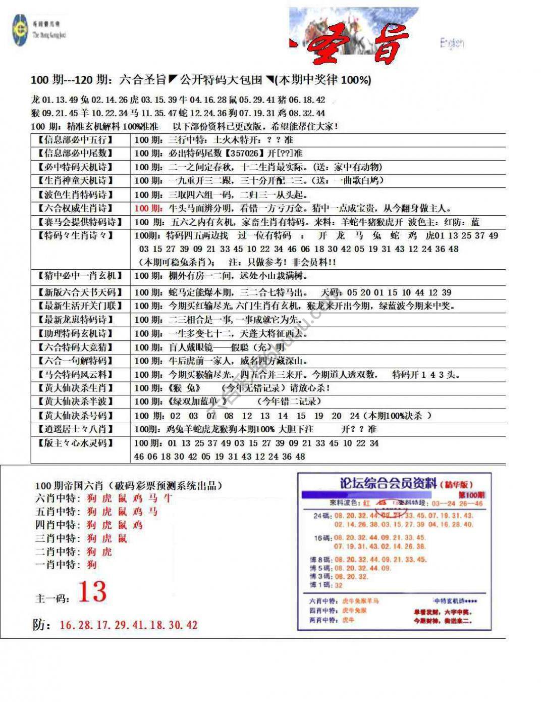六合圣旨