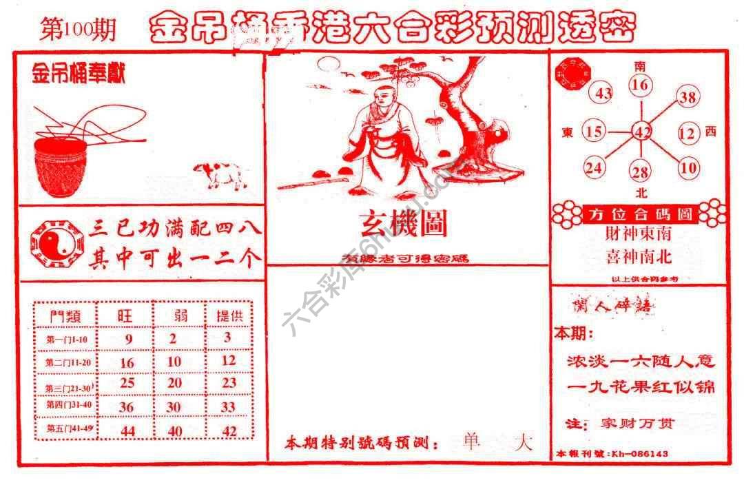 金吊桶
