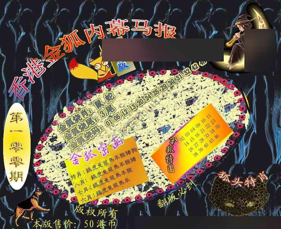 六合鬼王