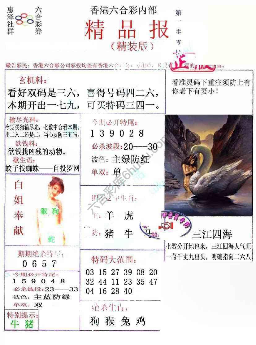 新精品报
