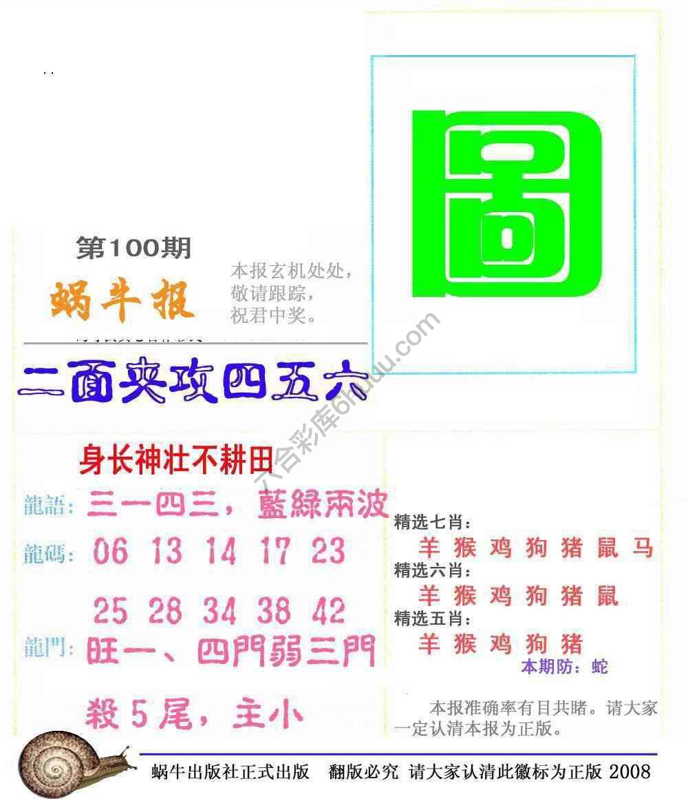 蜗牛彩报