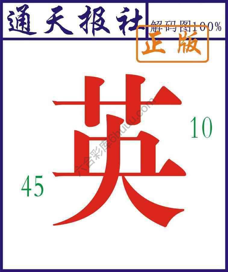 通天报社
