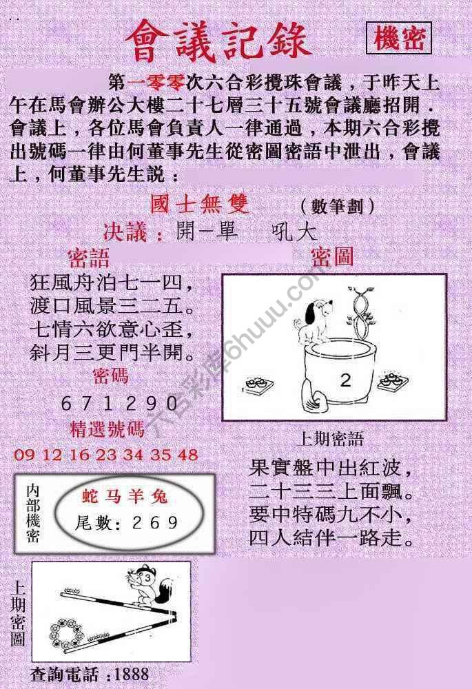 会议记录