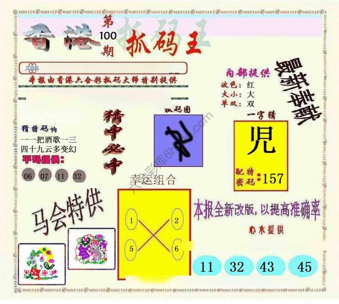 新抓码王