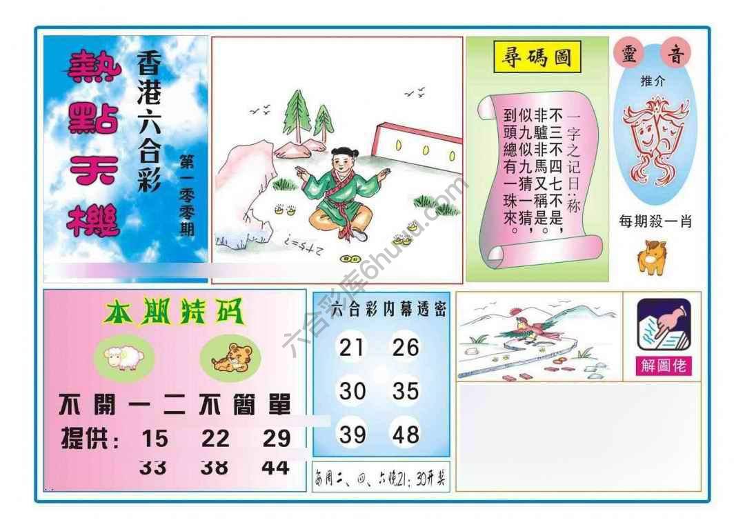 热点天机