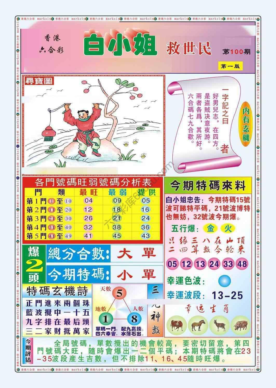 白小姐救世民