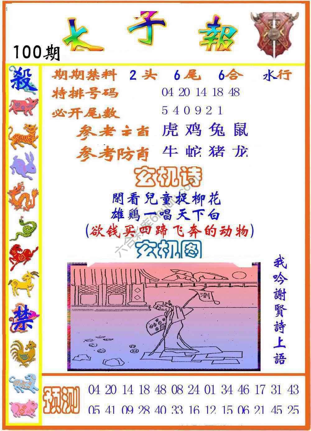 太子报