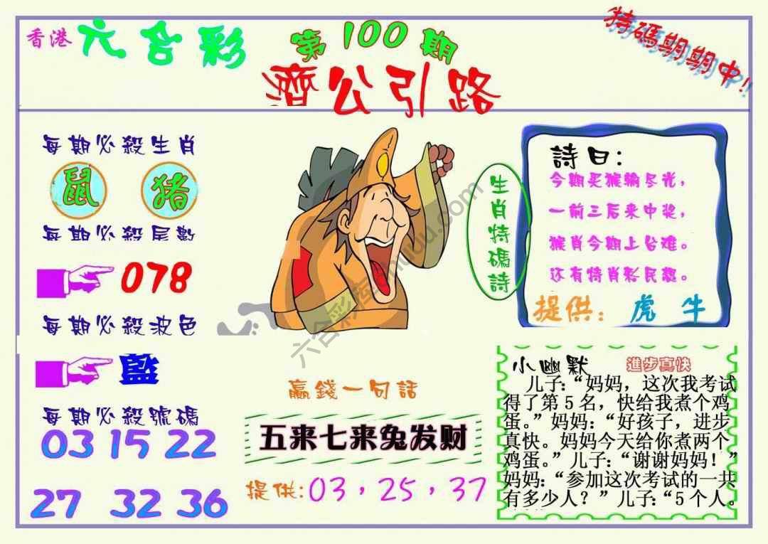 济公引路