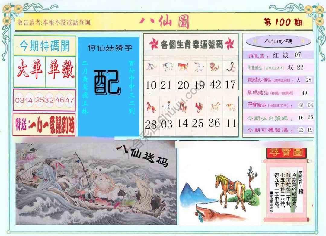 八仙图