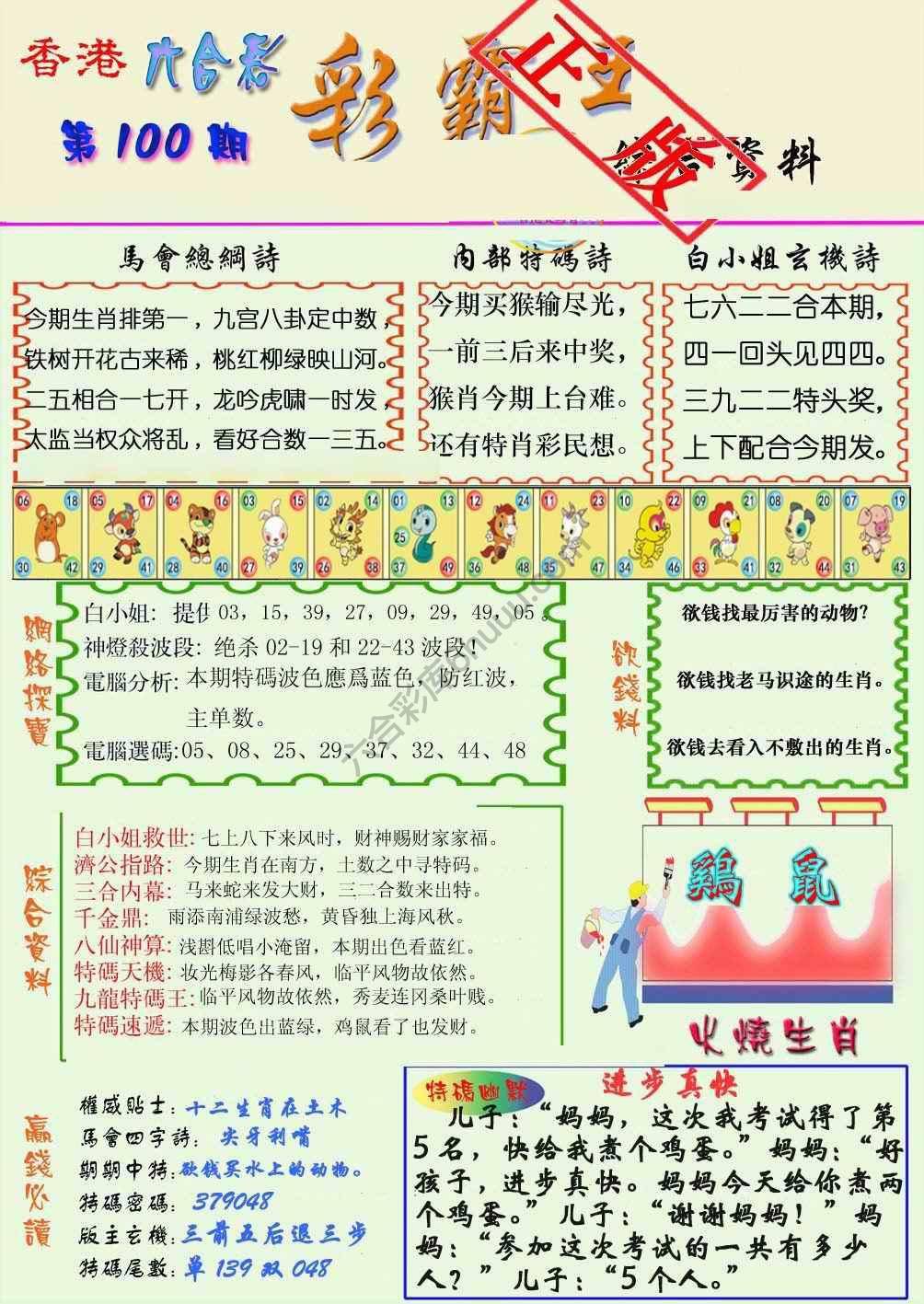 彩霸王