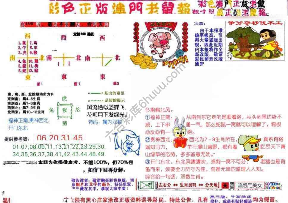 澳门老鼠报