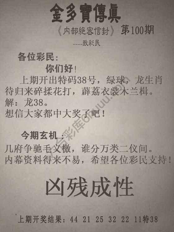 金多宝传真