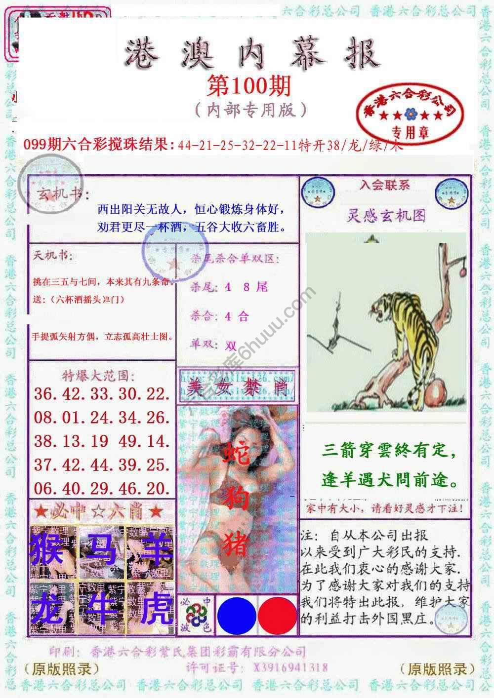港澳内幕