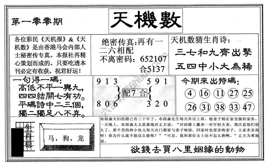 天机数