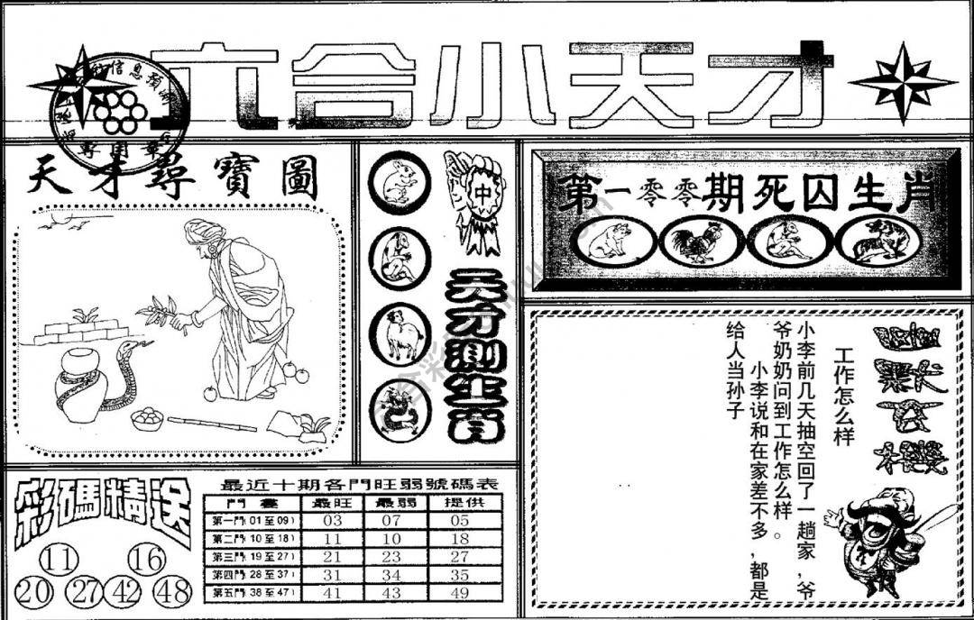 六合小天才
