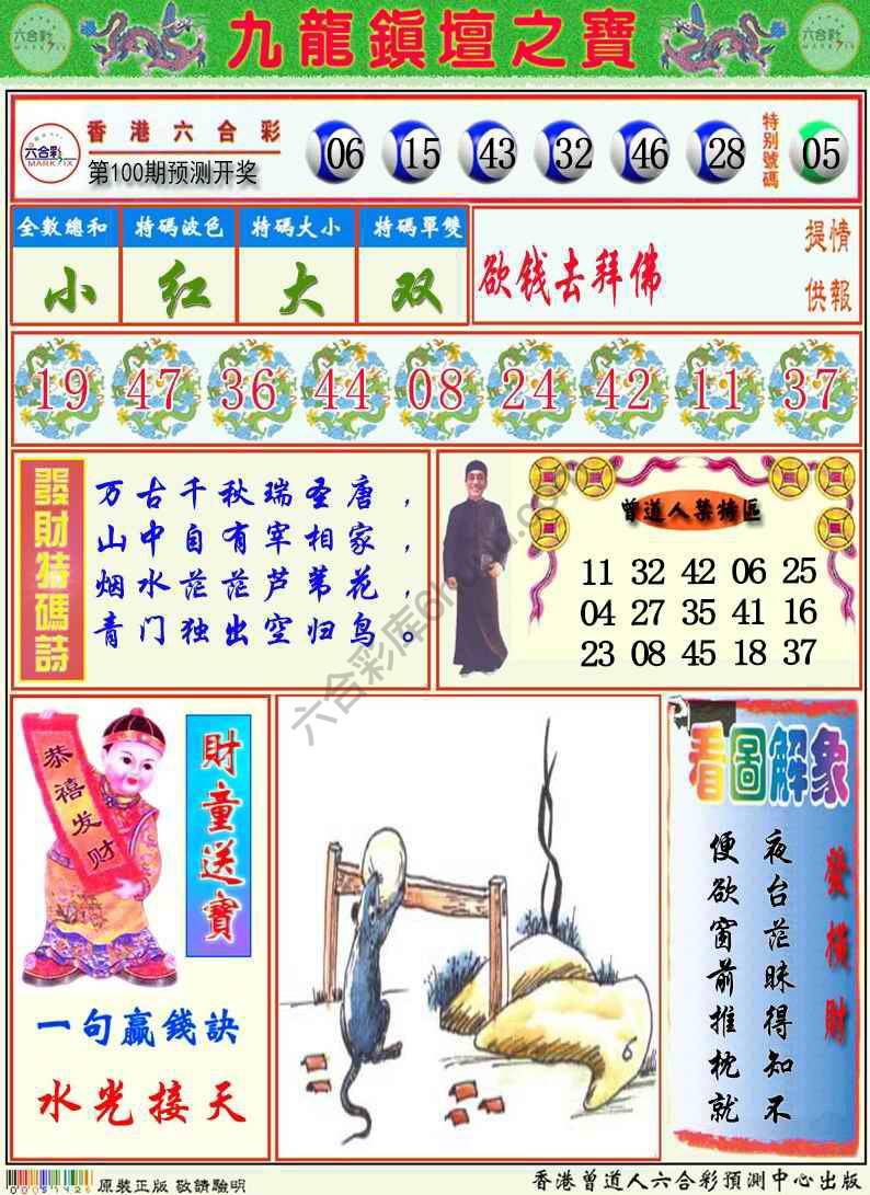 九龙挂牌解特码