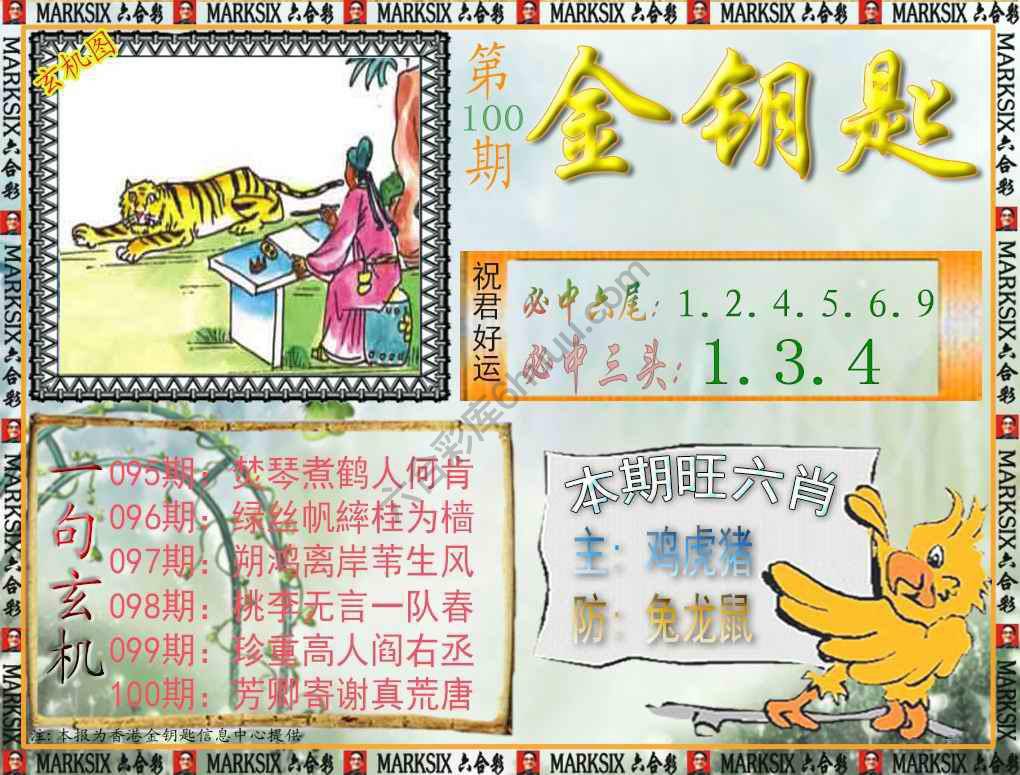金钥匙