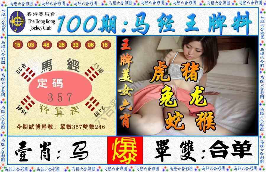 马经王牌料