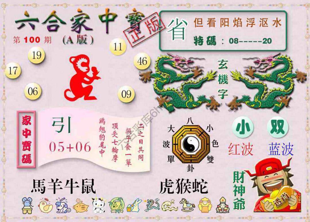 六合家中宝