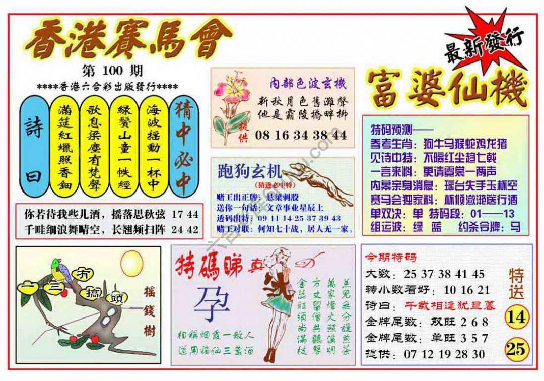 富婆仙机