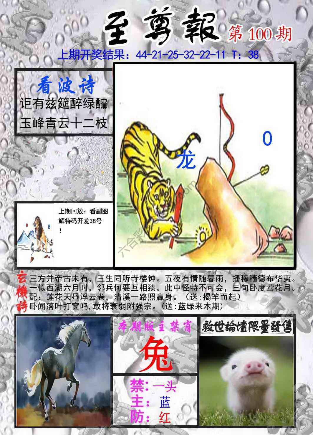 至尊报