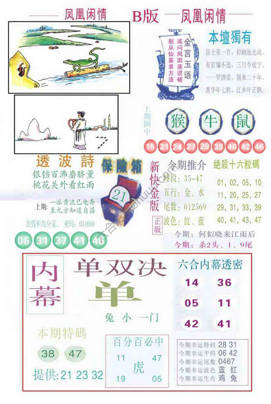 凤凰闲情