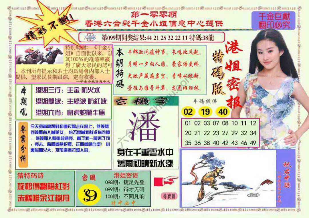 港姐密报