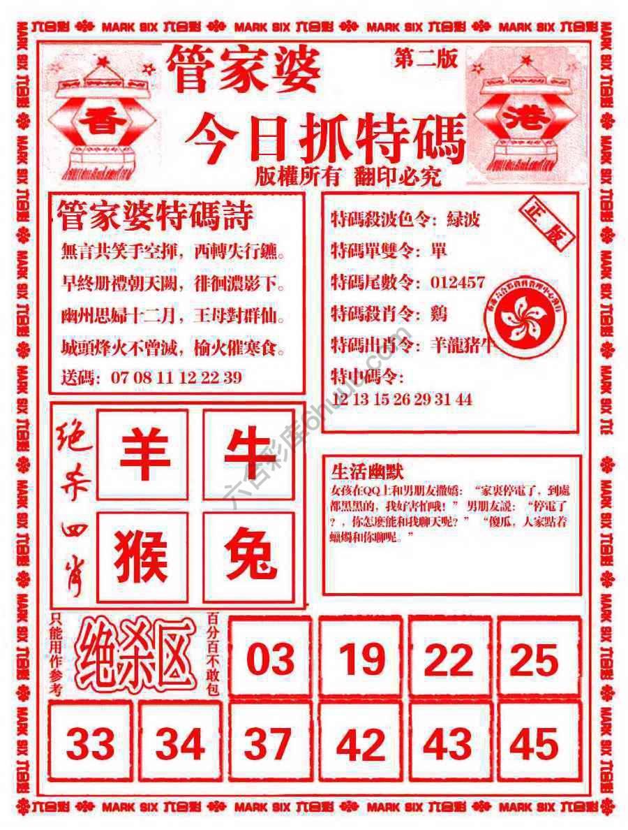 管家婆抓特码