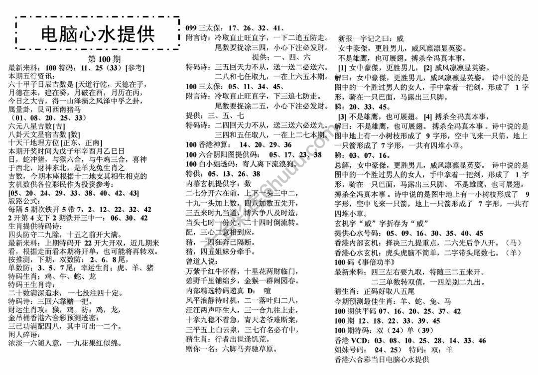 电脑心水提供