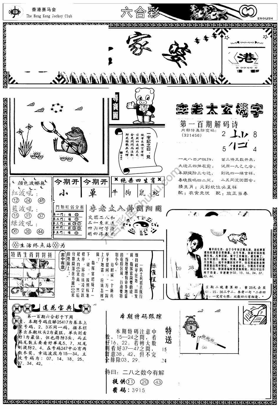 另版管家婆（早图）