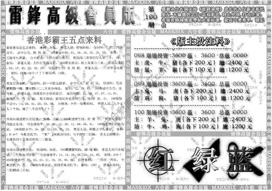 雷锋高级会员版