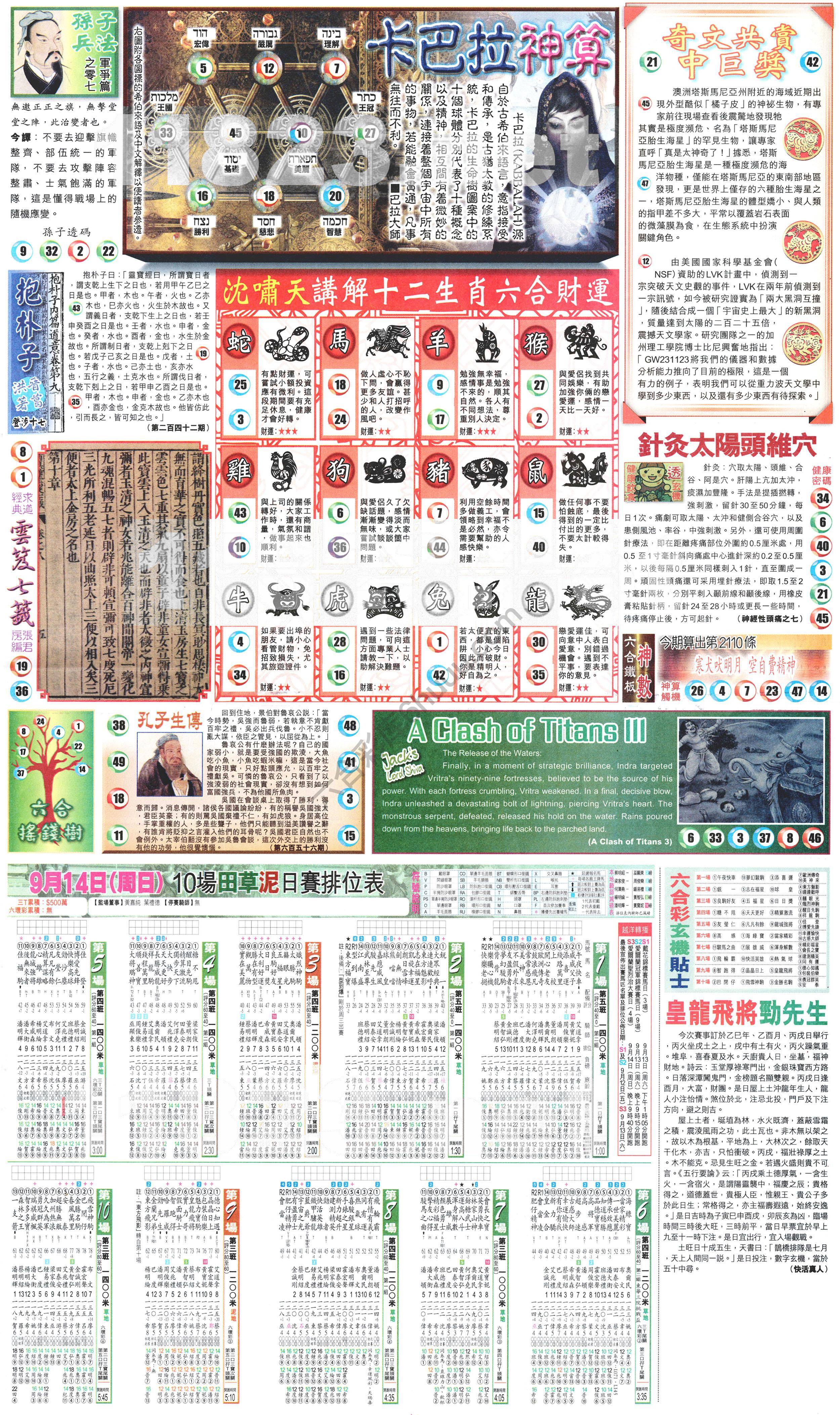 新报六合彩玄机