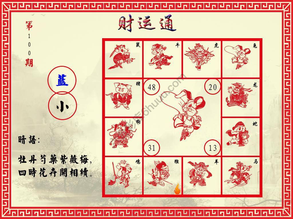 财运通