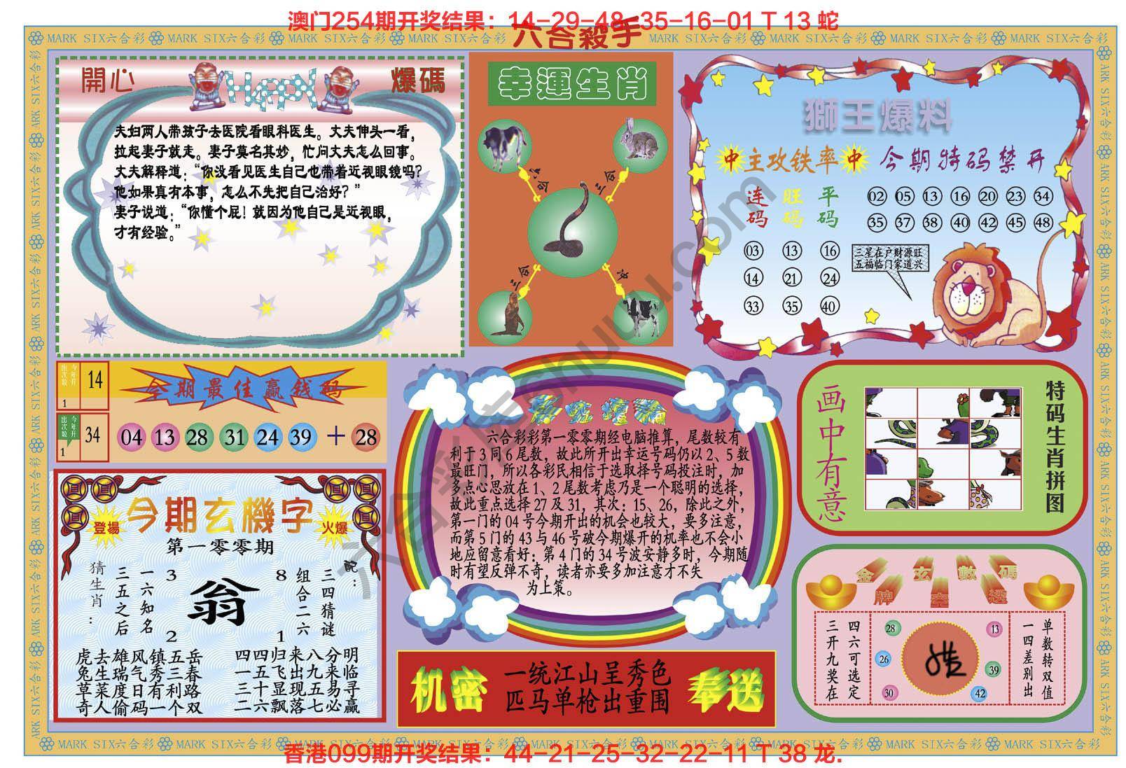 新六合杀手