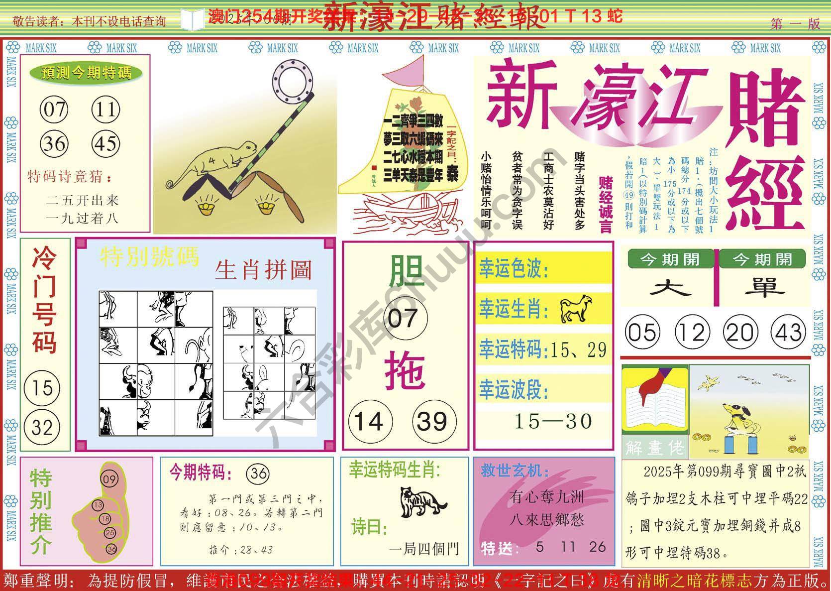 新濠江赌经