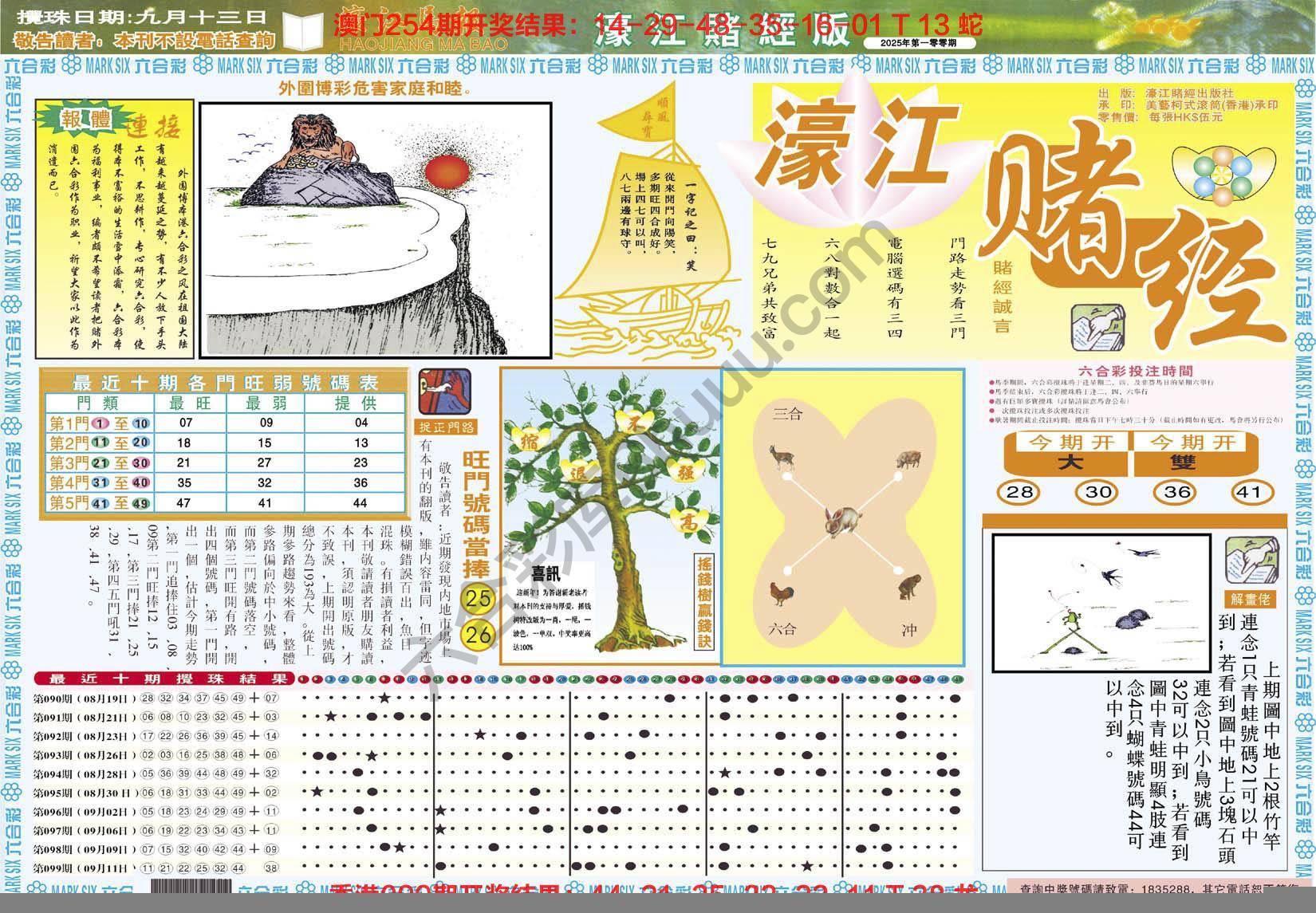 濠江赌经