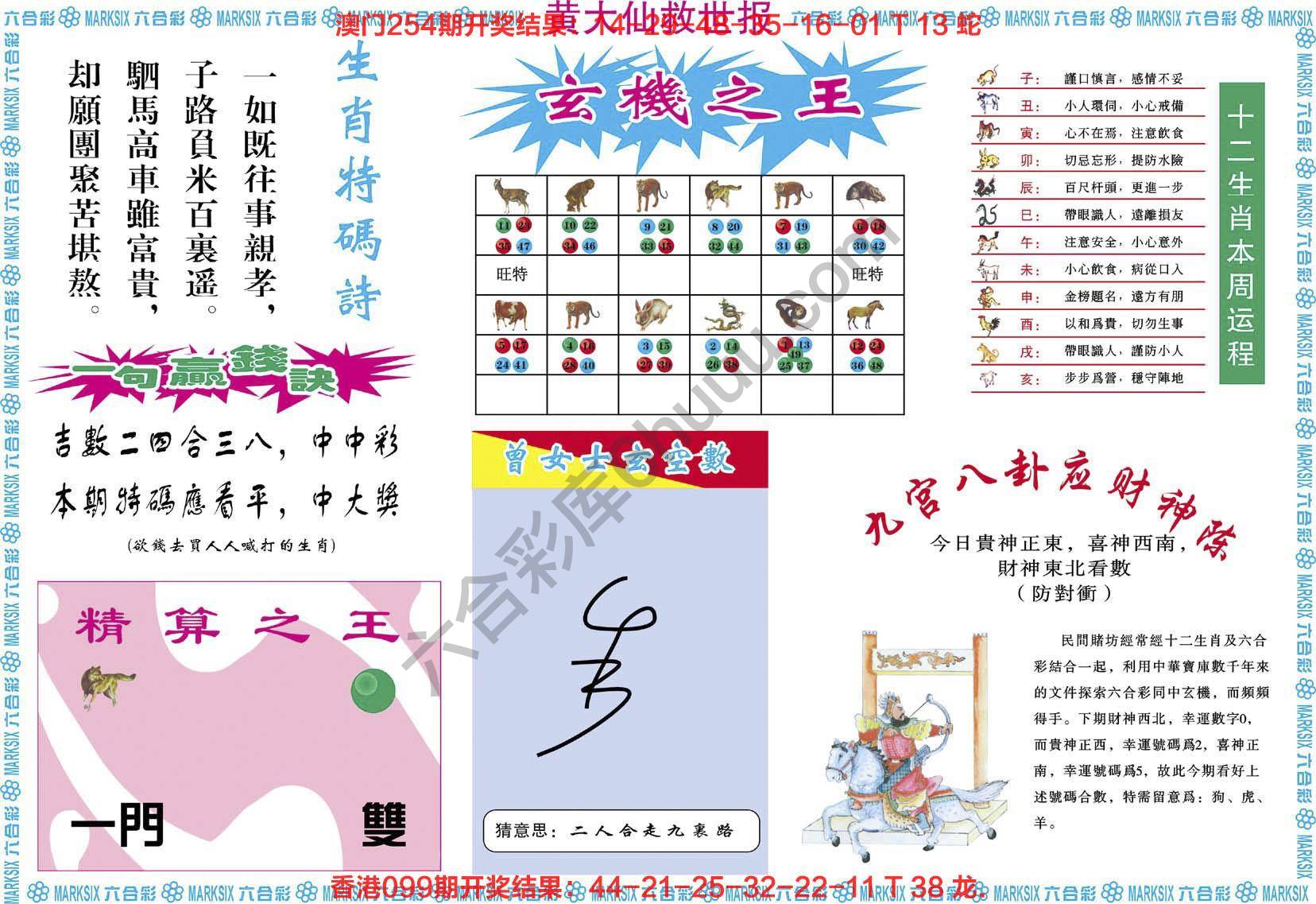 黄大仙救世报