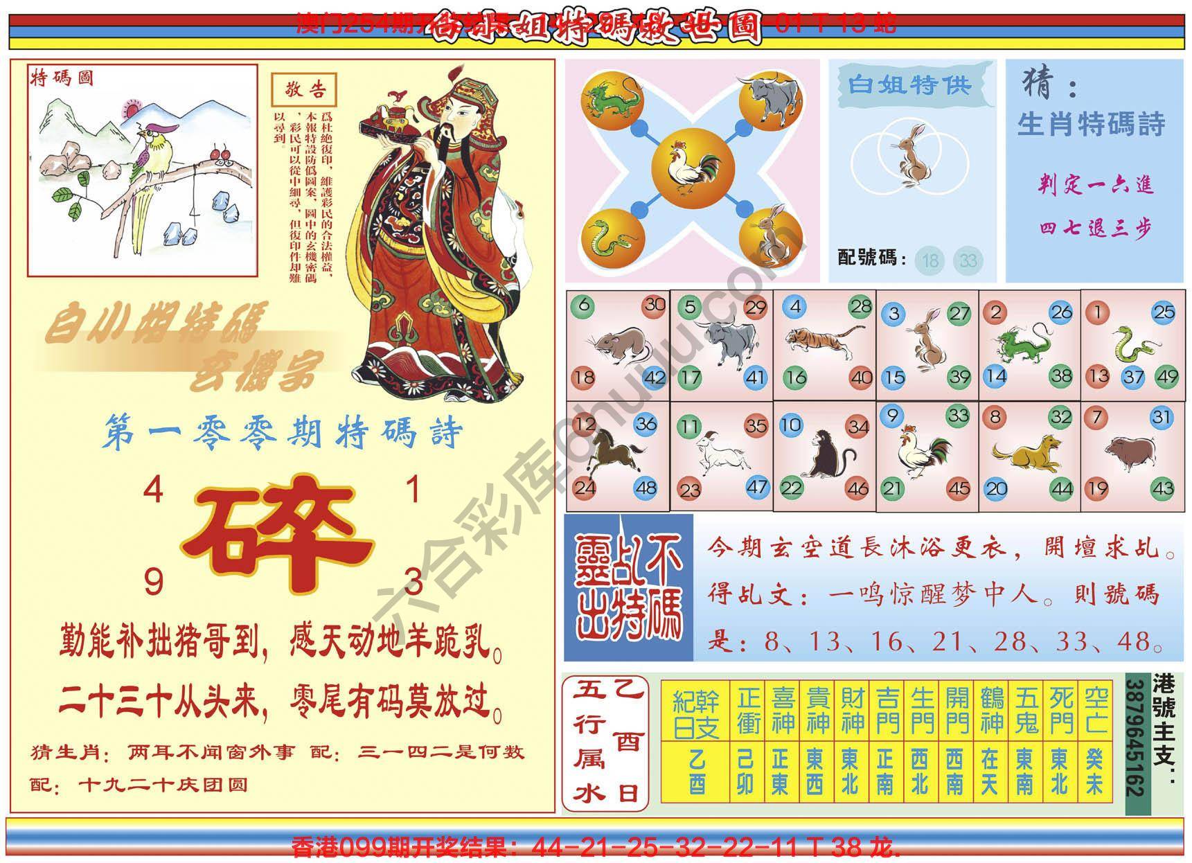 白小姐特码救世报