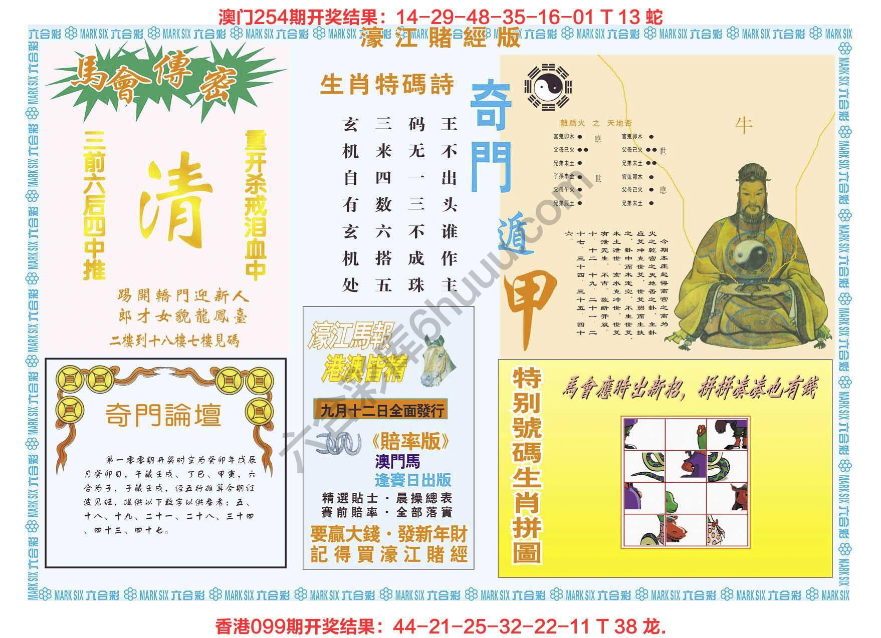 濠江赌经