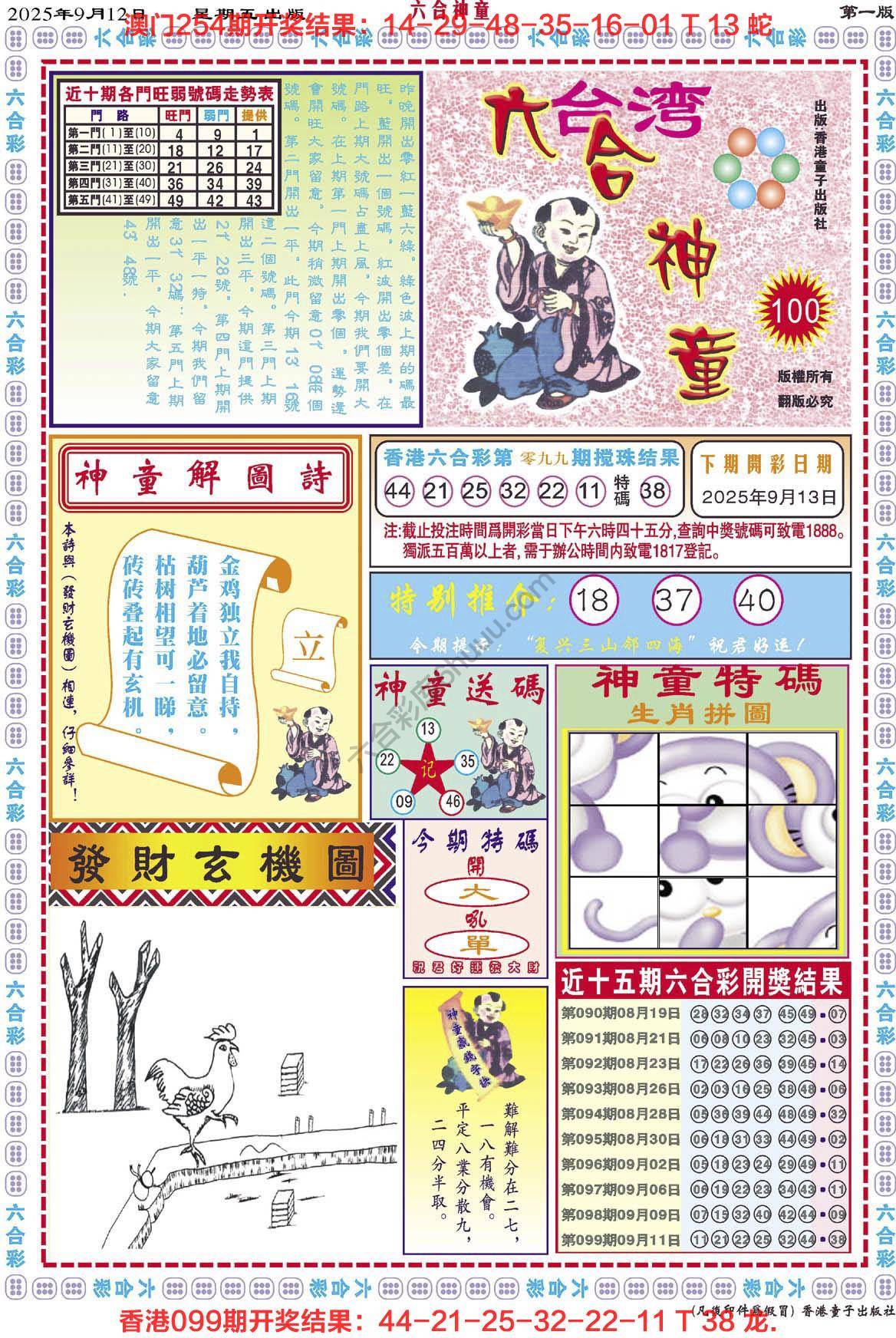 六合神童
