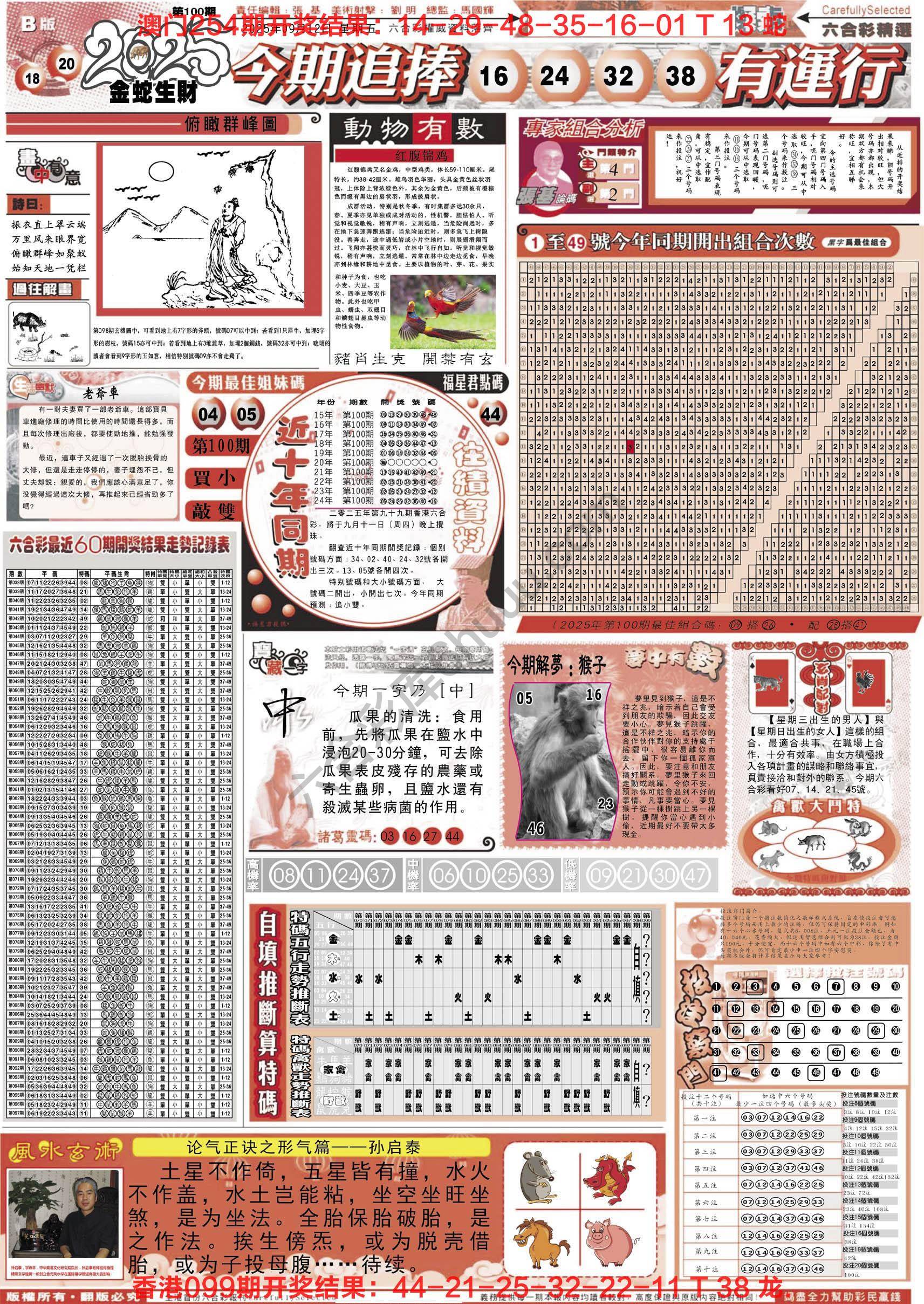 六合精选