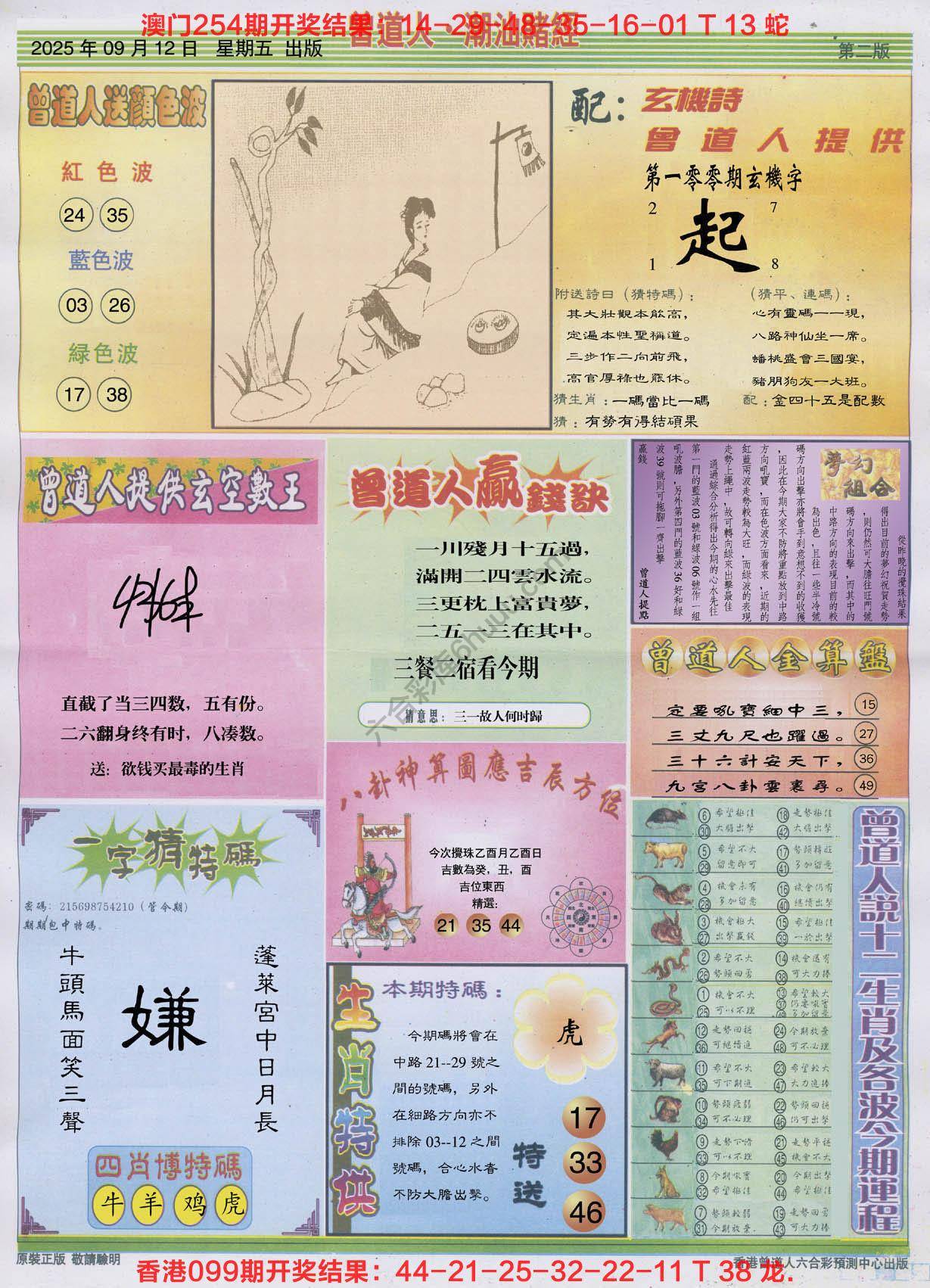 曾道人潮汕赌经
